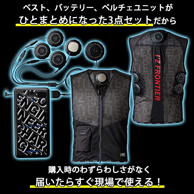 アイズフロンティア 冷却ペルチェ 作業着 冷却ペルチェ5個タイプ