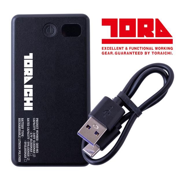 寅壱 冷却ペルチェ 作業着 寅壱モバイルバッテリー 20,000mAh 0215-802
