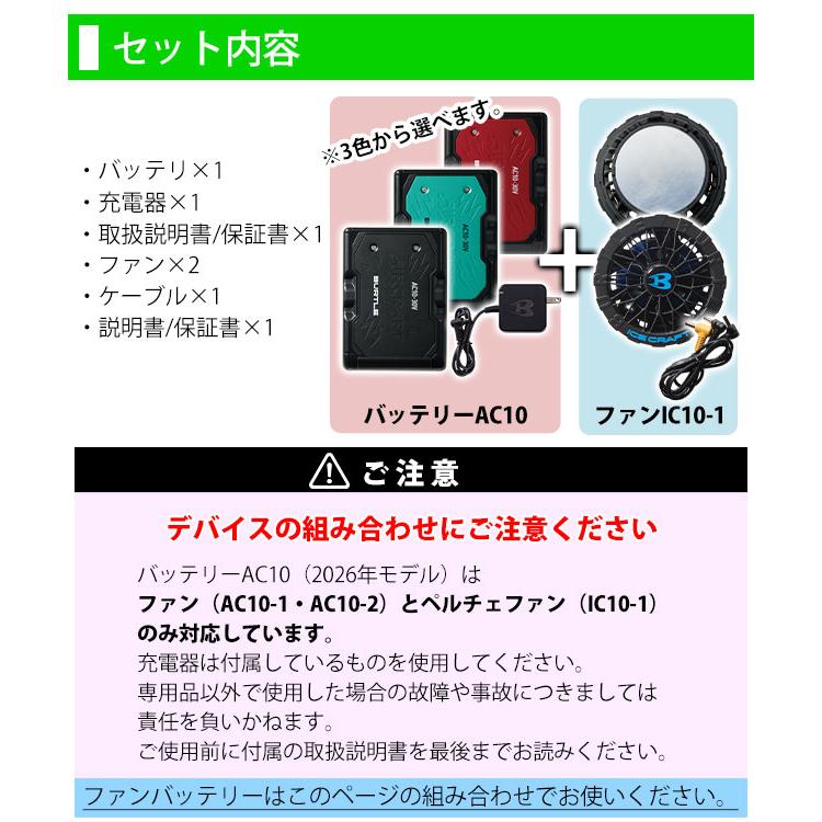 バートル BURTLE IC10-1・AC10 冷却ペルチェ 作業着 アイスクラフト