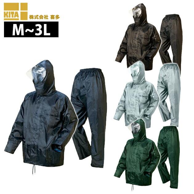 カッパ レインウェア レインスーツ 雨合羽 通勤 通学 喜多