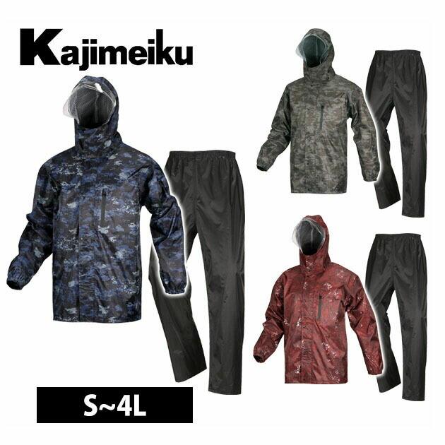 カジメイク|レインウェア|ディフェンドレインスーツEX 3297 雨がっぱ  