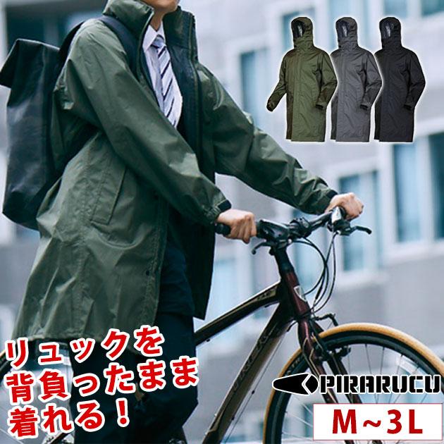 自転車 レイン コート メンズ