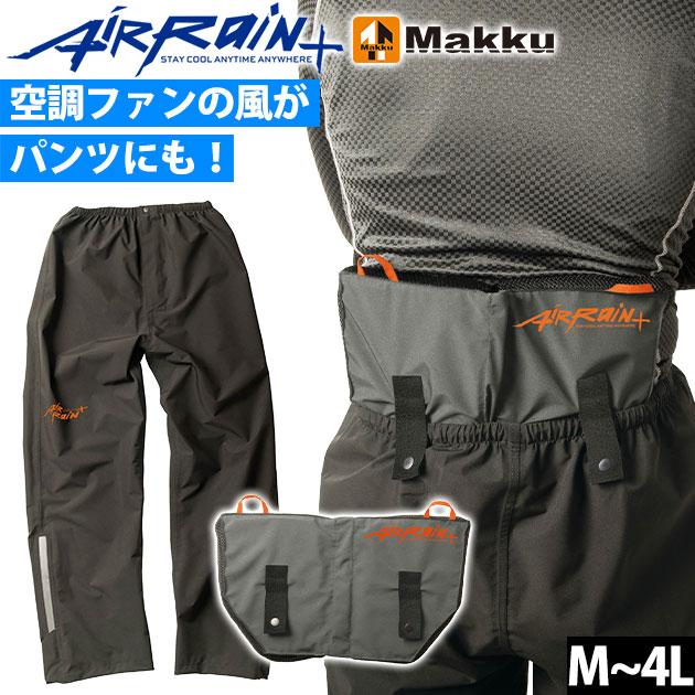 マック AS-939 レインウェア エアレインパンツ M〜EL : 安全靴・作業着