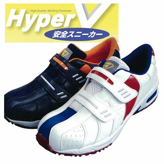 安全靴 ハイパーV HyperV #228 日進ゴム : 安全靴・作業着・空調服の