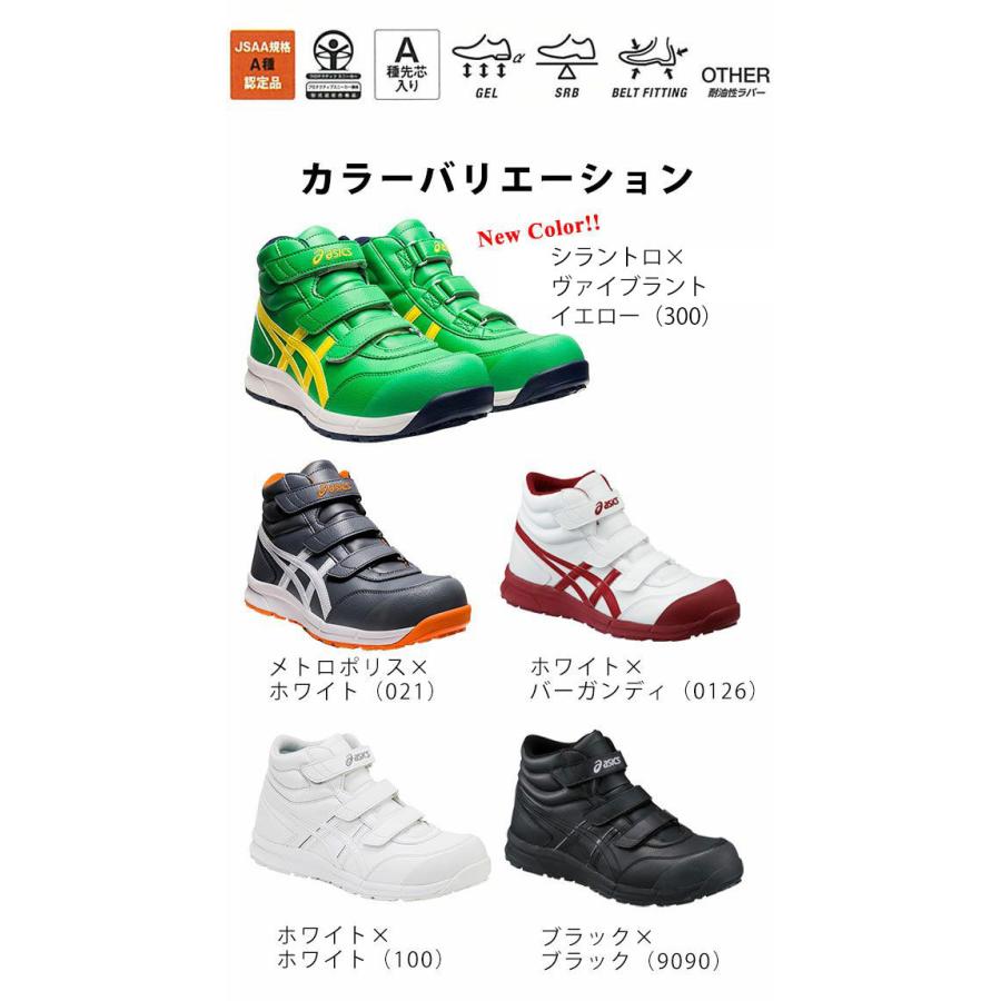 アシックス 安全靴 ウィンジョブ CP302 FCP302 asics