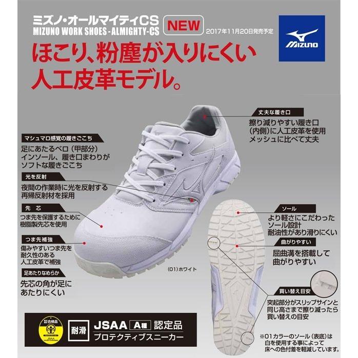 安全靴 ミズノ C1GA1710 プロテクティブスニーカー ALMIGHTY CS