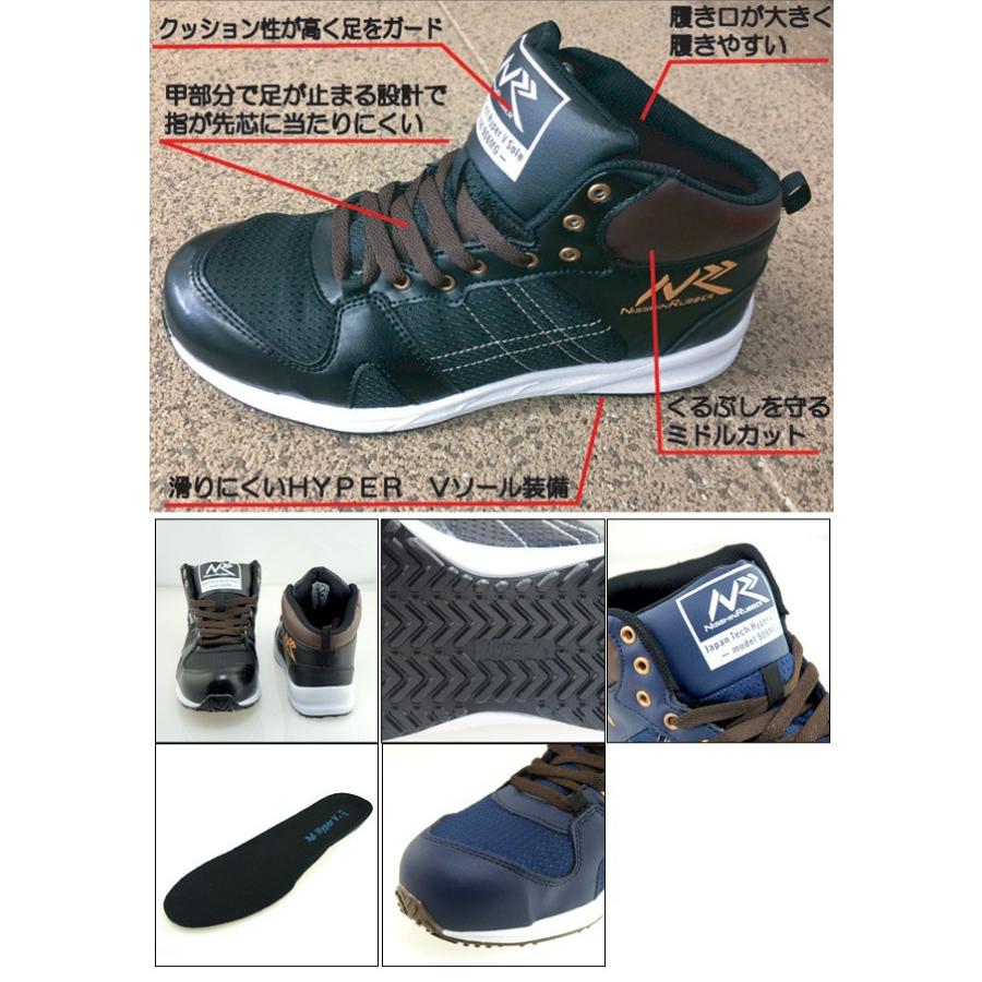ミドルカット 日進ゴム ハイパーv 安全靴 日進 プロテクティブ