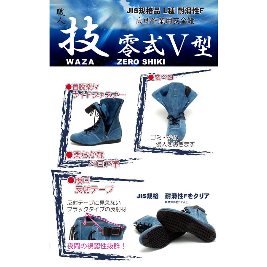 青木産業|安全靴|技 零式V型｜kanamono1｜02