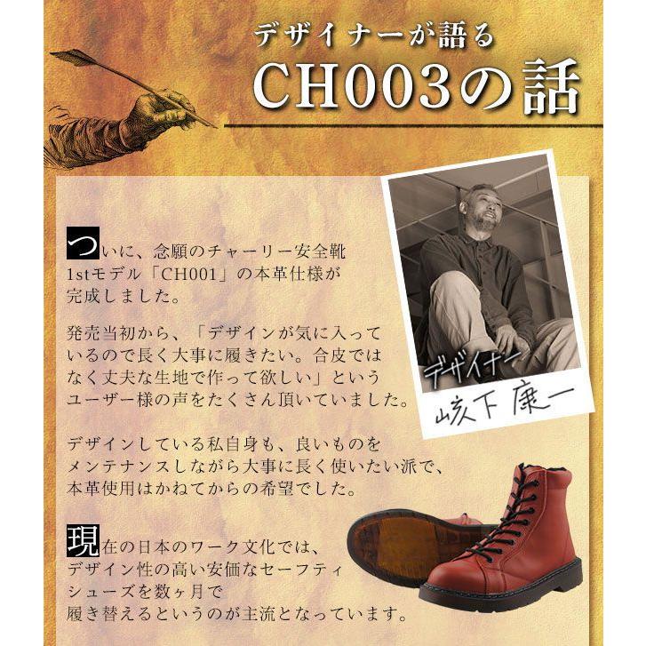 Charlie works(チャーリーワークス)|安全靴|セーフティシューズ  CH003｜kanamono1｜11