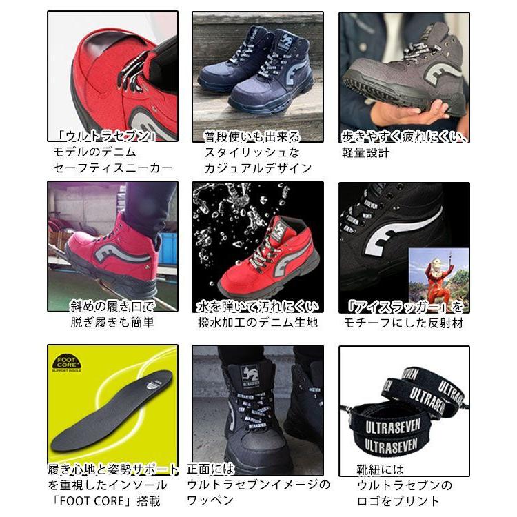 弘進ゴム|安全靴|ULTRASEVEN（ウルトラセブン） デニムセーフティ