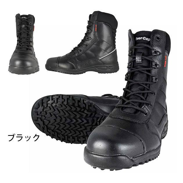 富士手袋工業|安全靴|オーバーキャップ セーフティワークブーツ 8122