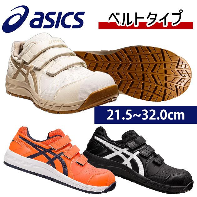 asics アシックス 安全靴 ウィンジョブCP112 1273A056 : 安全靴