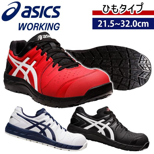 asics アシックス 安全靴 ウィンジョブCP113 1273A055 : 安全靴・作業