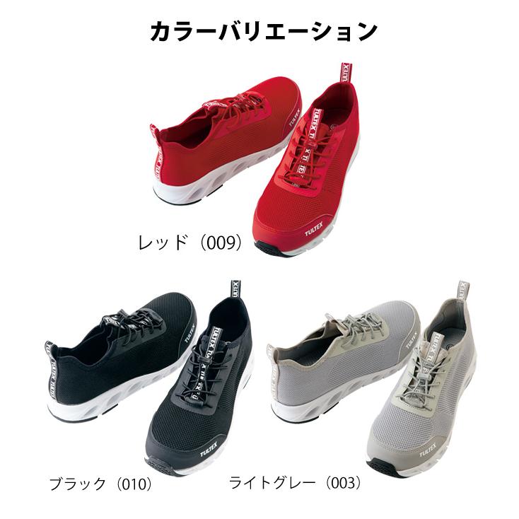 アイトス|安全靴|タルテックス 超軽量セーフティシューズ AZ-51667
