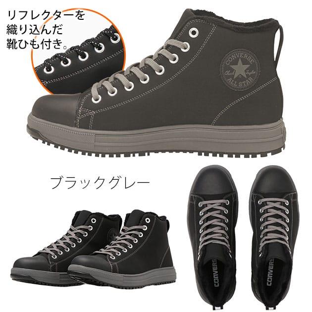 CONVERSE ALL STAR PS WG HI 27cm コンバース安全靴 コンバース CPD ALL STAR PS WG HI セーフティシューズ ボア