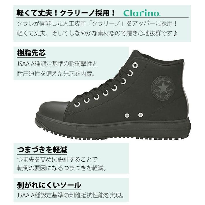 コンバース(CONVERSE) 安全靴 ALL STAR PS HI 33700570 33700571