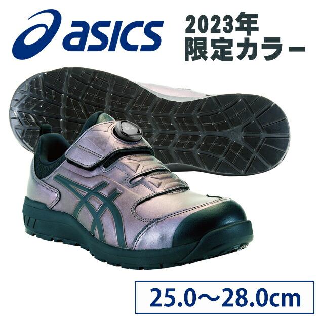 asics アシックス 安全靴 ウィンジョブCP307 BOA MAZIORA 2023年 asics アシックス 安全靴 ウィンジョブCP307 BOA MAZIORA 2023年
