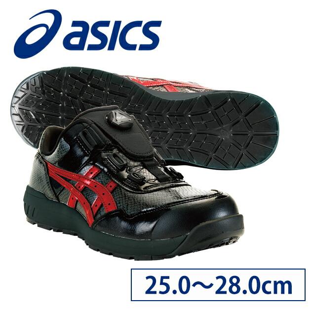 asics アシックス 安全靴 ウィンジョブCP306 BOA BLK EDITION