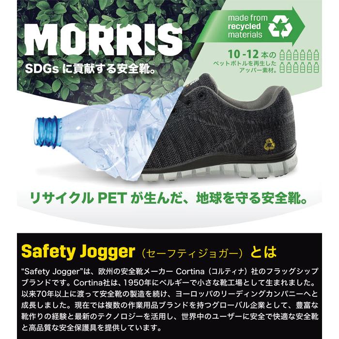 SAFETY JOGGER セーフティージョガー 安全靴 セーフティーシューズ MORRIS S1P｜kanamono1｜02