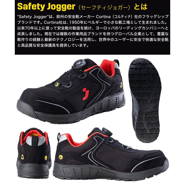 SAFETY JOGGER セーフティージョガー 安全靴 セーフティーシューズ