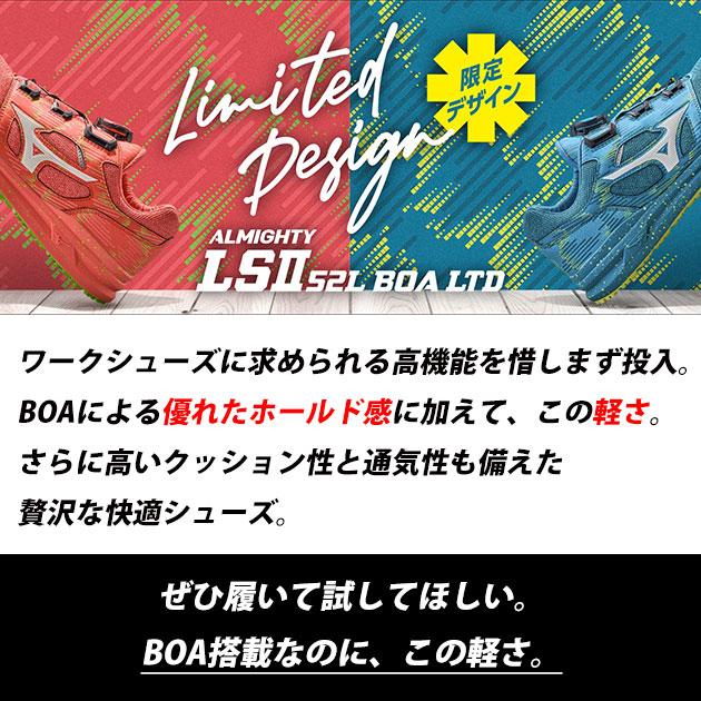 ミズノ 安全靴 オールマイティLSII 52L BOA F1GA2404 : 安全靴