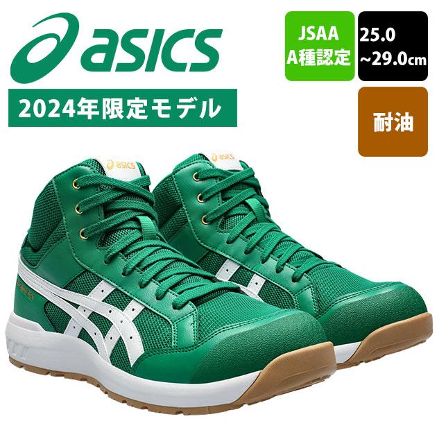 asics アシックス 安全靴 ウィンジョブCP218 2024年限定モデル asics アシックス 安全靴 ウィンジョブCP218 2024年限定モデル