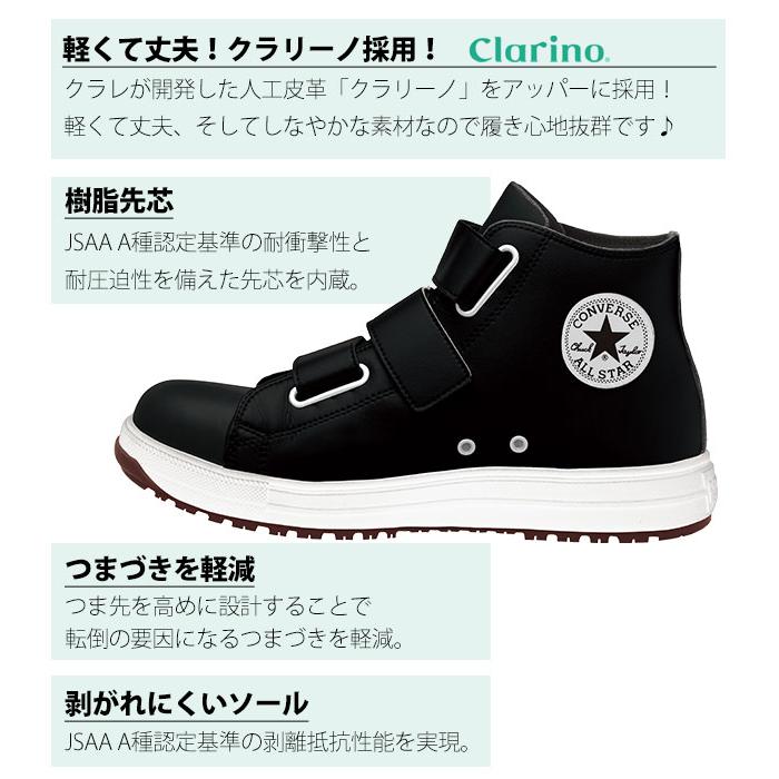 CONVERSE(コンバース) 安全靴 ALL STAR PS V-3 HI 33700590 33700591
