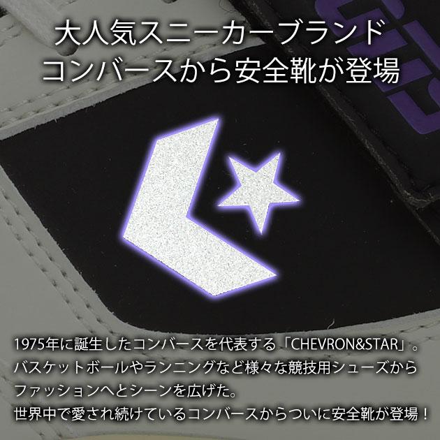 CONVERSE(コンバース) 安全靴 RUN'N SLAM PS 2024年限定モデル CONVERSE(コンバース) 安全靴 RUN'N SLAM PS 2024年限定モデル
