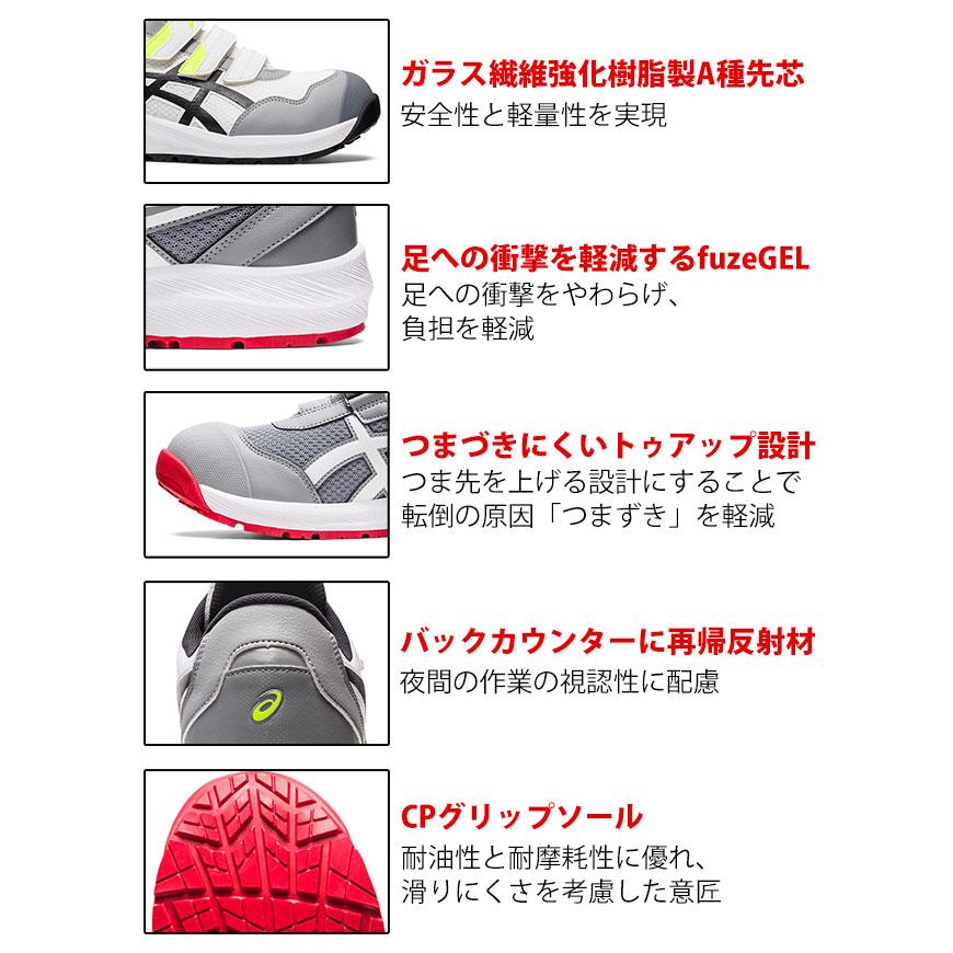asics アシックス 安全靴 ウィンジョブ CP215 1273A079 : 安全靴・作業
