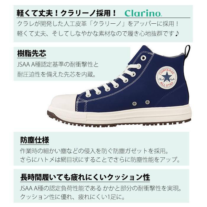 コンバース CONVERSE 安全靴 オールスターPS Z HI 2025年限定 コンバース CONVERSE 安全靴 オールスターPS Z HI 2025年限定