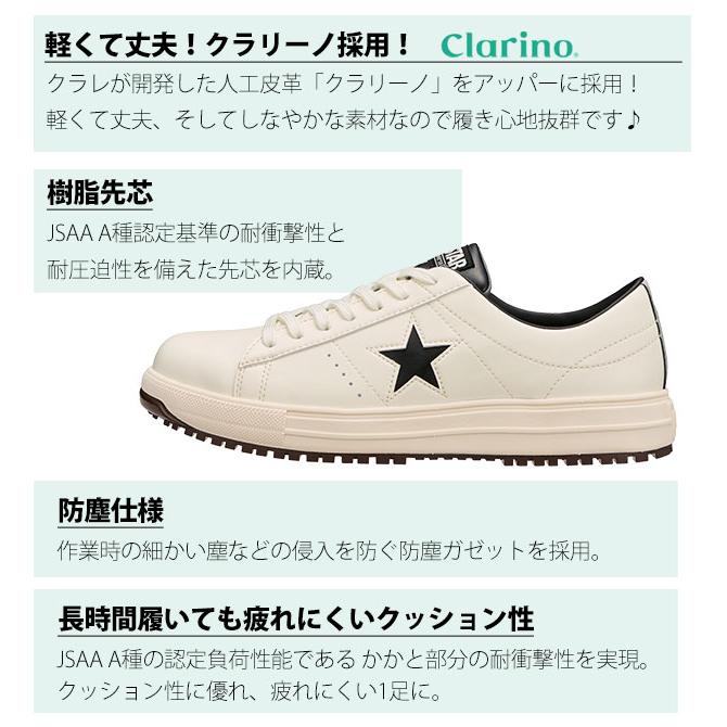 コンバース CONVERSE 安全靴 ONE STAR PS 33701750・33701751