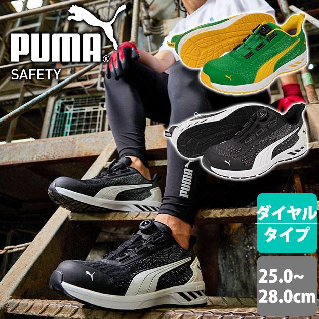PUMA プーマ 安全靴 グライドディスクロー 64.408.0 64.409.0 : 安全靴