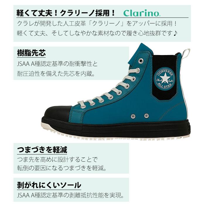 33701960・33701961・33701962 コンバース CONVERSE 安全靴