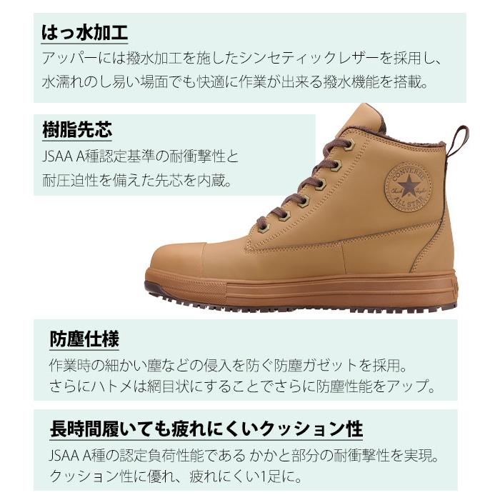 33701970 コンバース CONVERSE 安全靴 オールスターPS WG III HI 2025