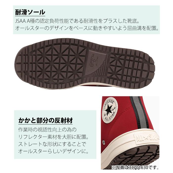33701990 コンバース CONVERSE 安全靴 オールスターPS Z HI