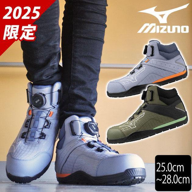ミズノ F1GA2605 安全靴 オールマイティ TDII 81H BOA 2025年限定