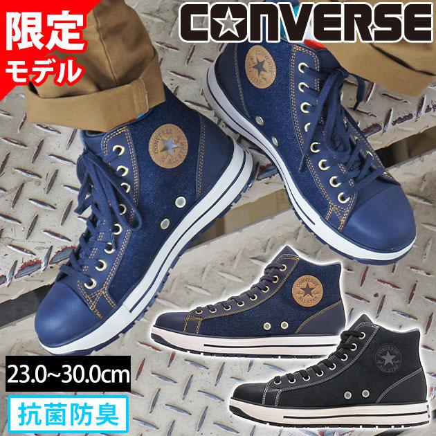 コンバース CONVERSE 33702740 33702741 安全靴 オールスターPS II DM
