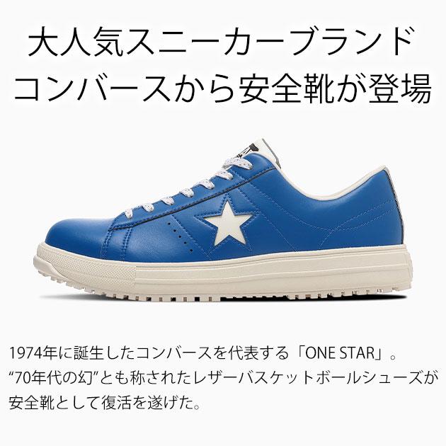 コンバース CONVERSE 33702760 安全靴 ONE STAR PS 2026年限定モデル