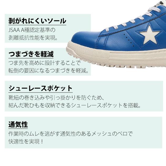 コンバース CONVERSE 33702760 安全靴 ONE STAR PS 2026年限定モデル