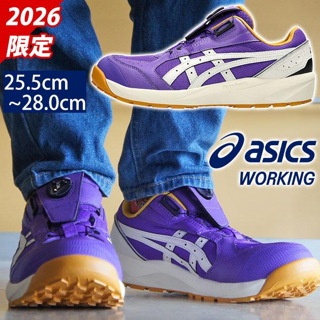 アシックス asics 1273A176 安全靴 ウィンジョブCP229 2026年限定