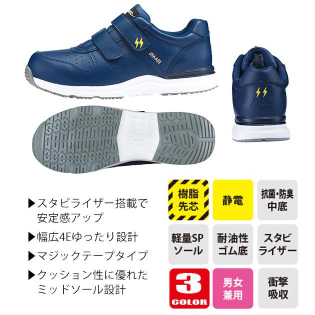 ジーベック 安全靴 XEB85111 メンズ レディース 女性対応｜kanamono1｜02