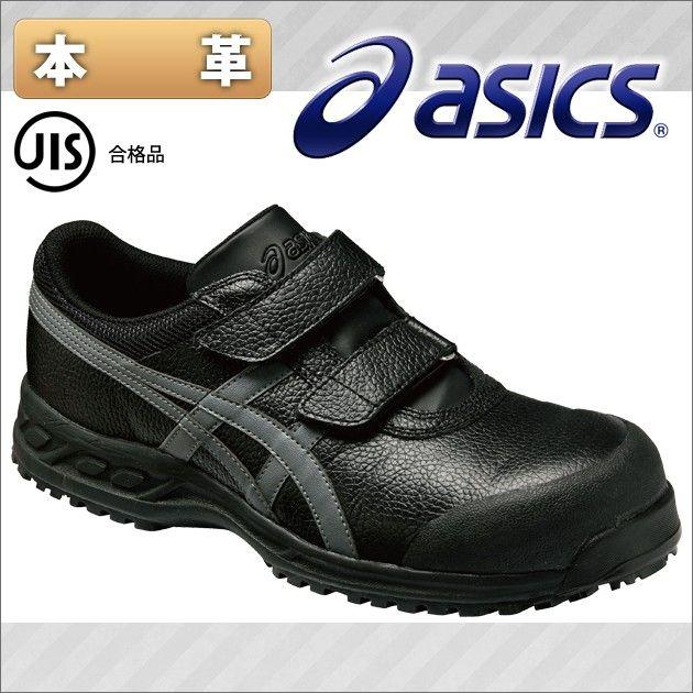 asics(アシックス) 安全靴 ウィンジョブ70S 9075 FFR70S｜kanamono1｜02