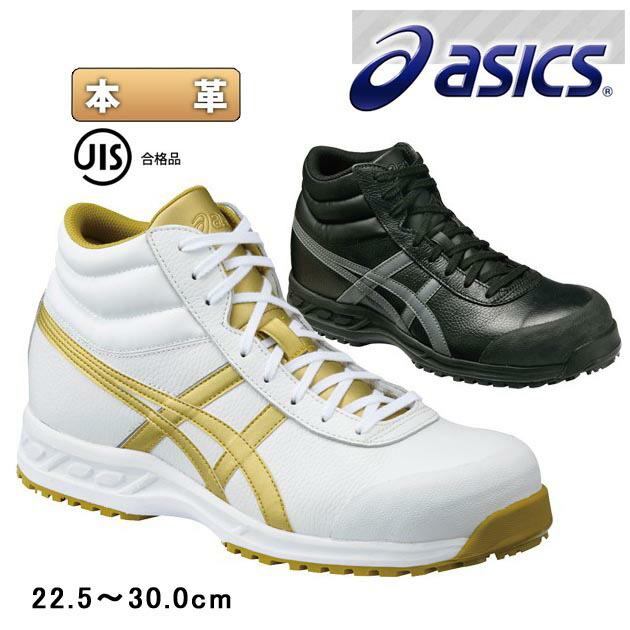 asics(アシックス) 安全靴 ウィンジョブ71S 9075 FFR71S ハイカット :shoesWS920:安全靴・作業着・空調服の