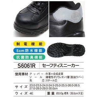 自重堂 安全靴 セーフティースニーカー S6061R メンズ レディース 女性対応｜kanamono1｜02