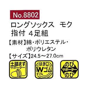 ユニワールド 靴下 ロングのびのびモク 指付 4足組 8802｜kanamono1｜02