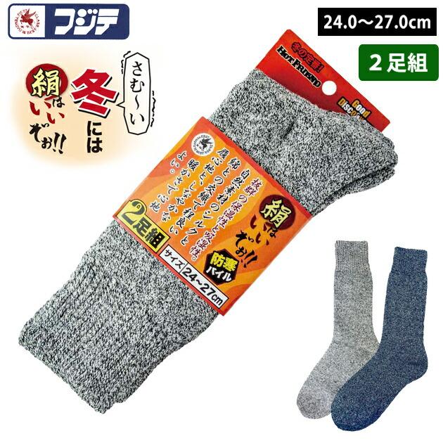 富士手袋工業 靴下 絹はいいぞぉ 防寒パイル先丸3足組 1901 驚きの価格が実現