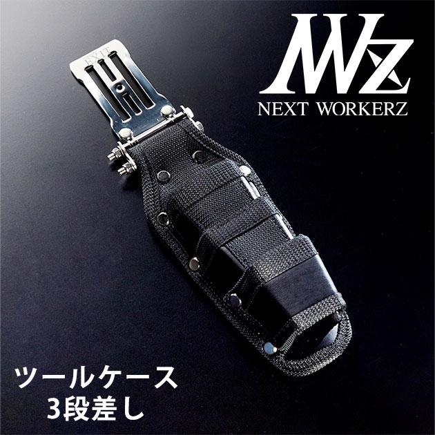 正規品販売！ ネクストワーカーズ NEXT WORKERZ 腰道具 腰袋 NWZ EXITツール ガーデニングウェア