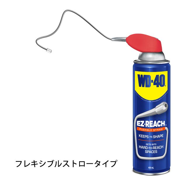 WD-40 作業用グッズ 潤滑・防錆スプレー MUP EZ-REACH(自由に伸びる