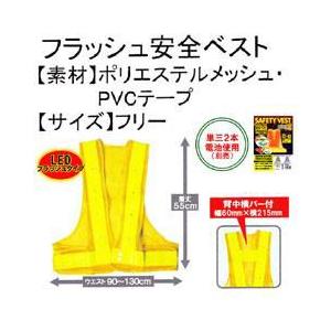 ユニワールド LED 安全ベストフラッシュ (721 731 732) 反射ベスト 防犯 パトロールベスト 蛍光 名入れ|kanamono1|03