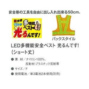 コーコス LEDベスト 光るんです ショート 3012703 反射ベスト 防犯
